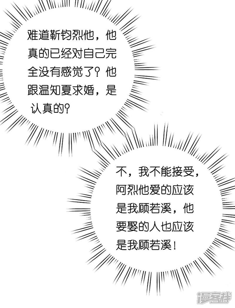 【烈爱知夏】漫画-（第170话 各方心思）章节漫画下拉式图片-29.jpg