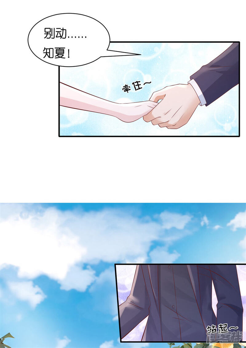 【烈爱知夏】漫画-（第272话 嫁给我）章节漫画下拉式图片-17.jpg