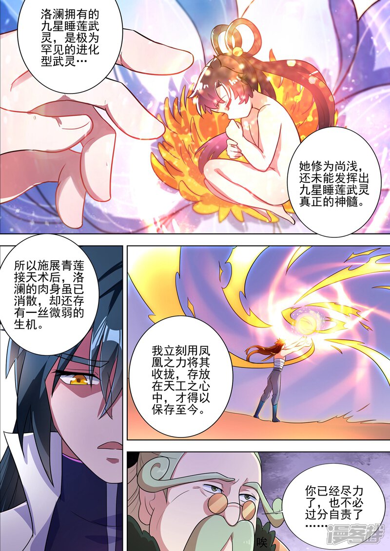 第292话截获万剑贴-灵剑尊-iCiyuan动漫（第4张）