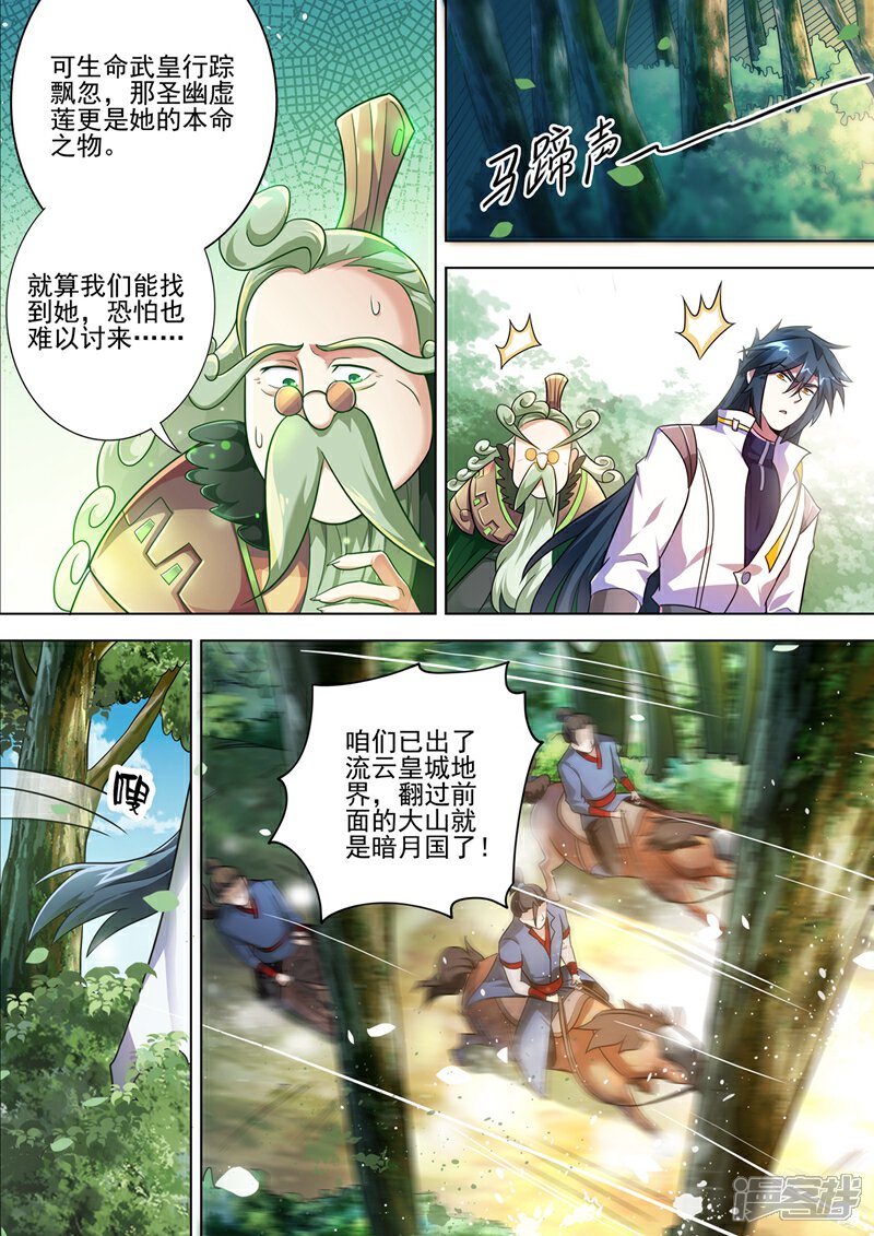 第292话截获万剑贴-灵剑尊-iCiyuan动漫（第6张）