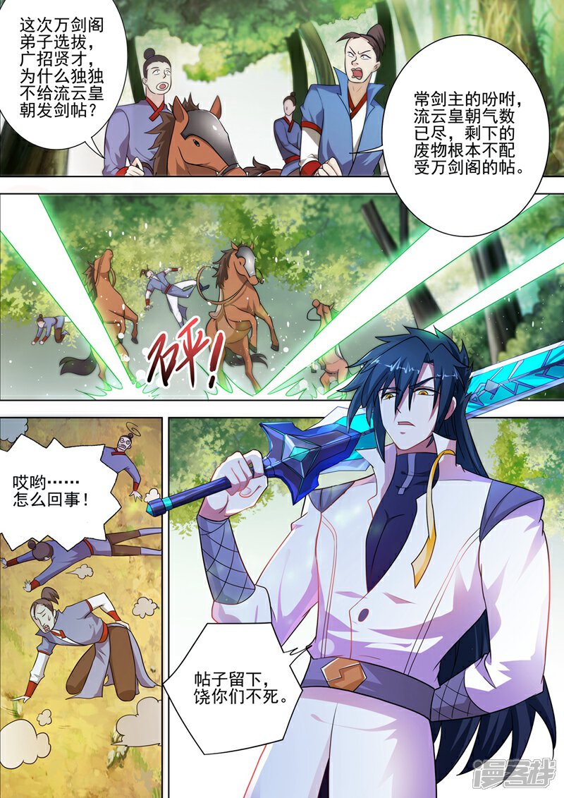 第292话截获万剑贴-灵剑尊-iCiyuan动漫（第7张）