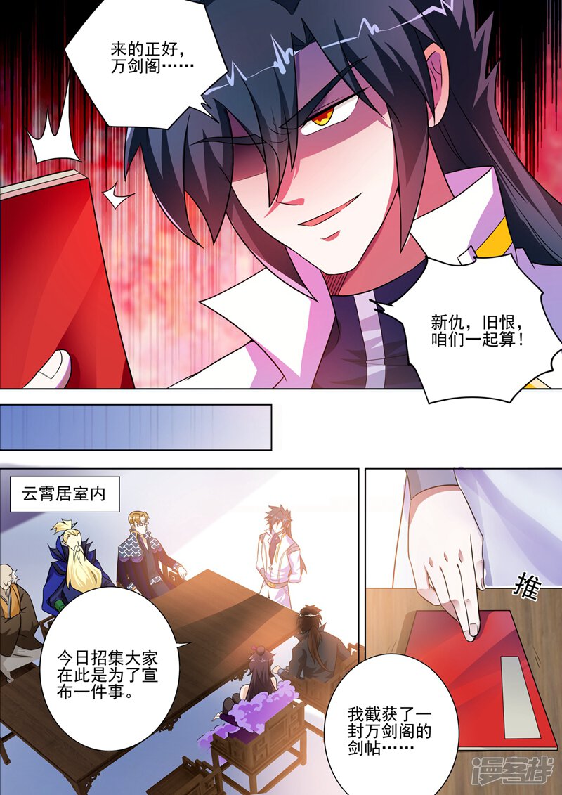 第292话截获万剑贴-灵剑尊-iCiyuan动漫（第9张）