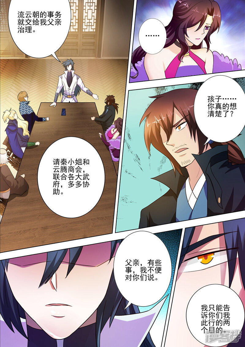 第292话截获万剑贴-灵剑尊-iCiyuan动漫（第11张）