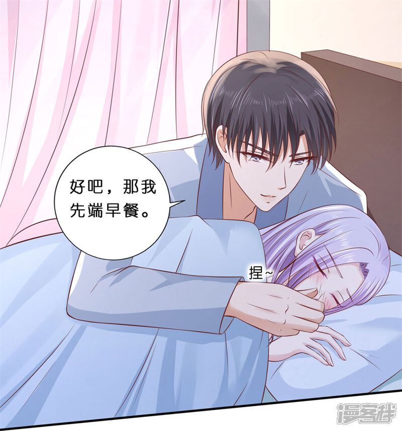 烈爱知夏漫画 第275话 蜜月旅行 - 漫客栈