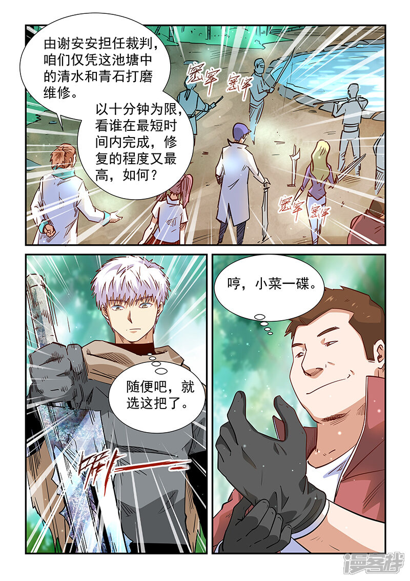 第309话-修真四万年-三福互娱（第3张）