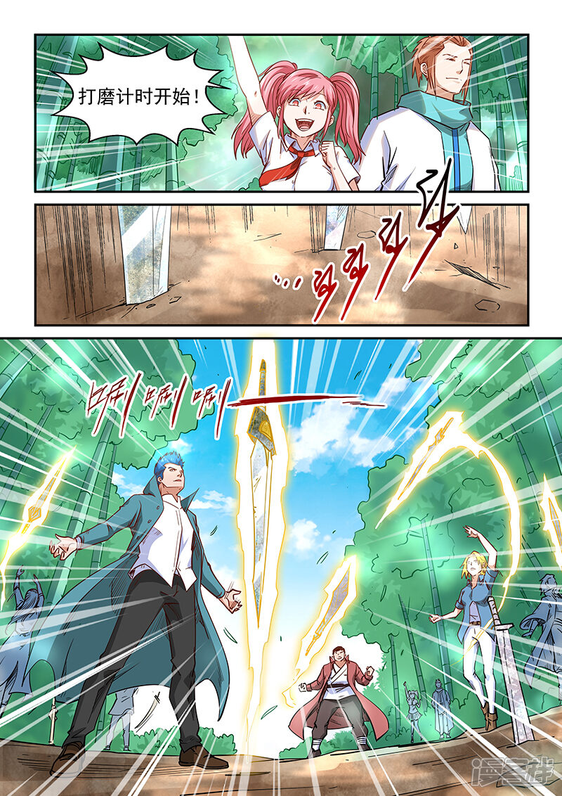 第309话-修真四万年-三福互娱（第4张）