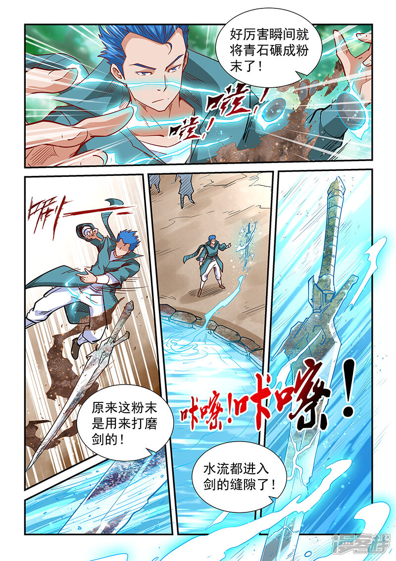 第309话-修真四万年-三福互娱（第5张）