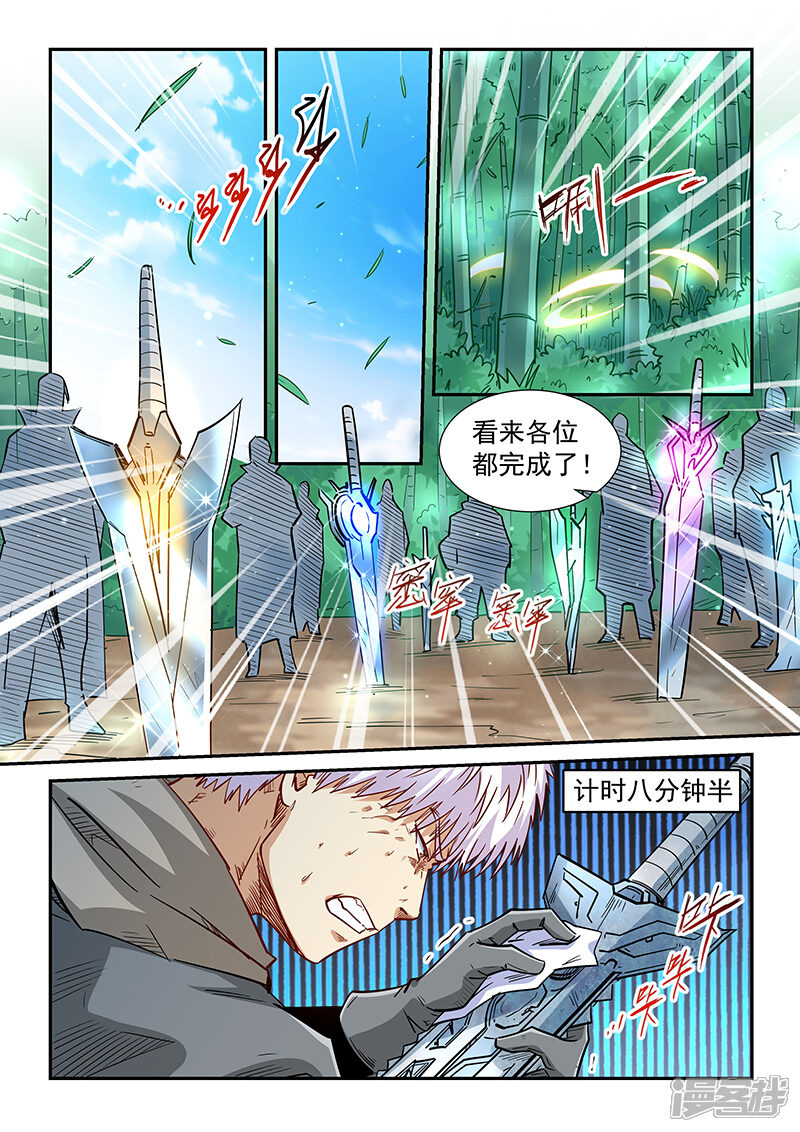 第309话-修真四万年-三福互娱（第8张）