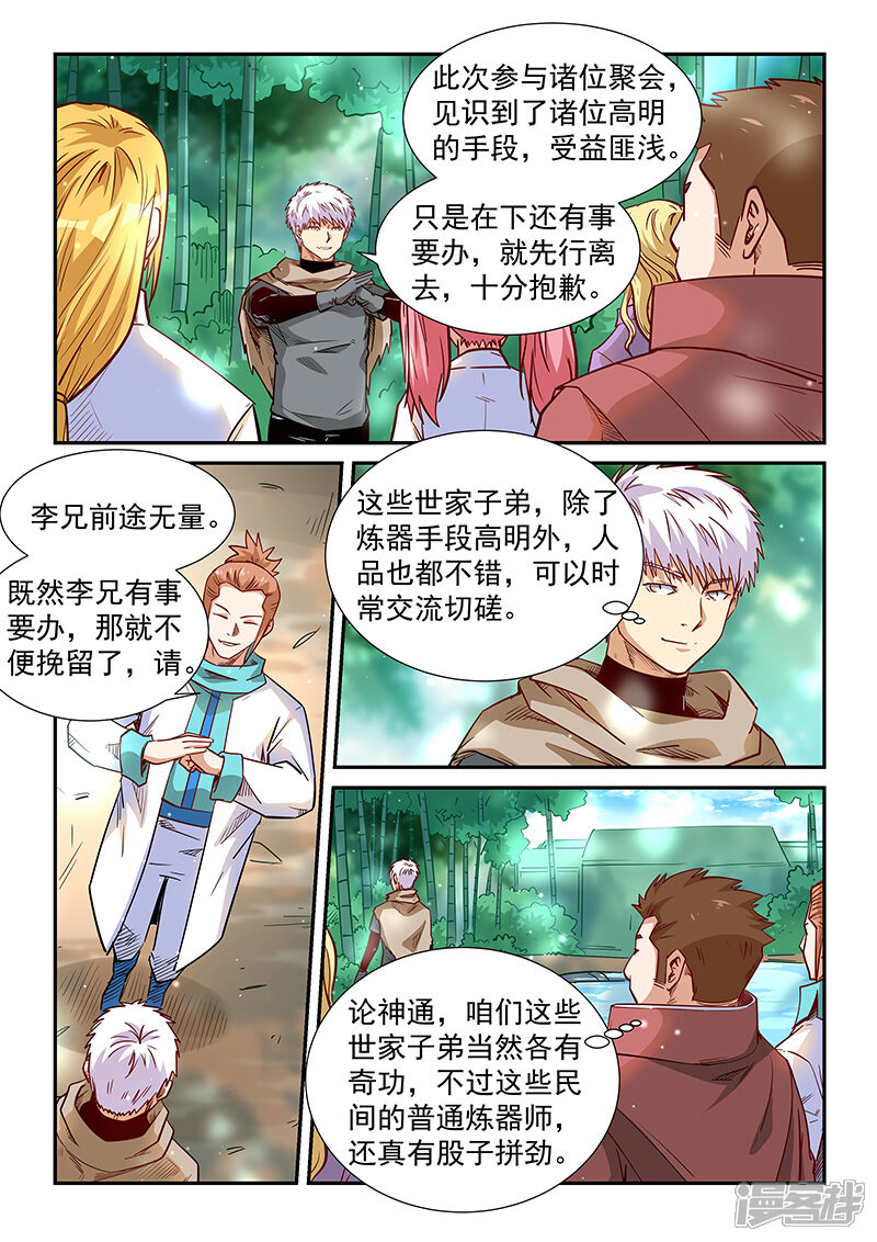 第309话-修真四万年-三福互娱（第11张）