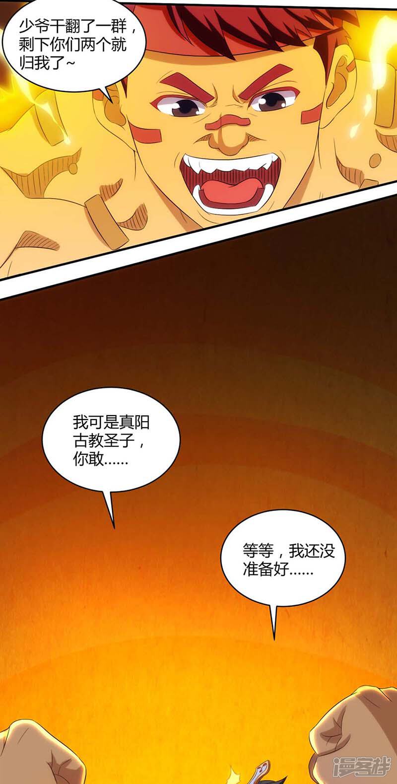 【独步逍遥】漫画-（第137话 在打什么坏主意）章节漫画下拉式图片-8.jpg