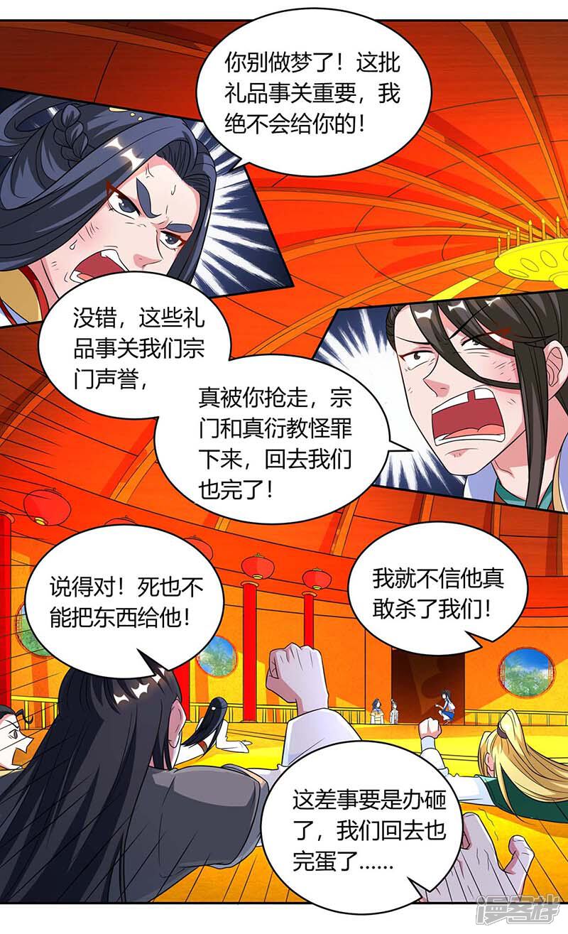 【独步逍遥】漫画-（第137话 在打什么坏主意）章节漫画下拉式图片-18.jpg