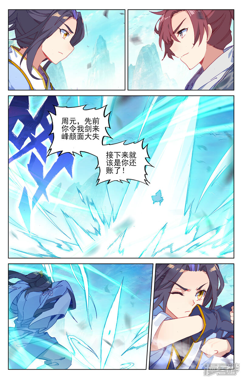 【元尊】漫画-（第211话上 力斗徐炎）章节漫画下拉式图片-第2张图片