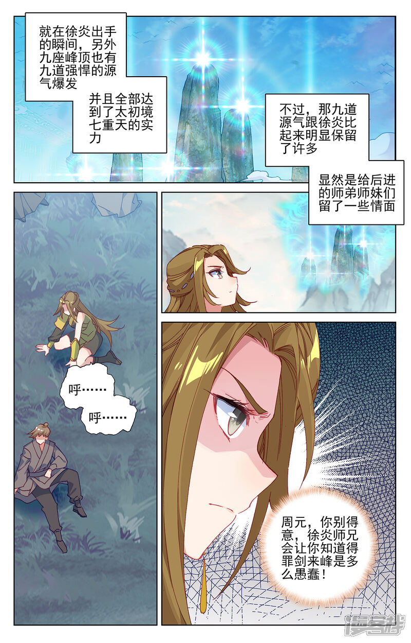 【元尊】漫画-（第211话上 力斗徐炎）章节漫画下拉式图片-第3张图片