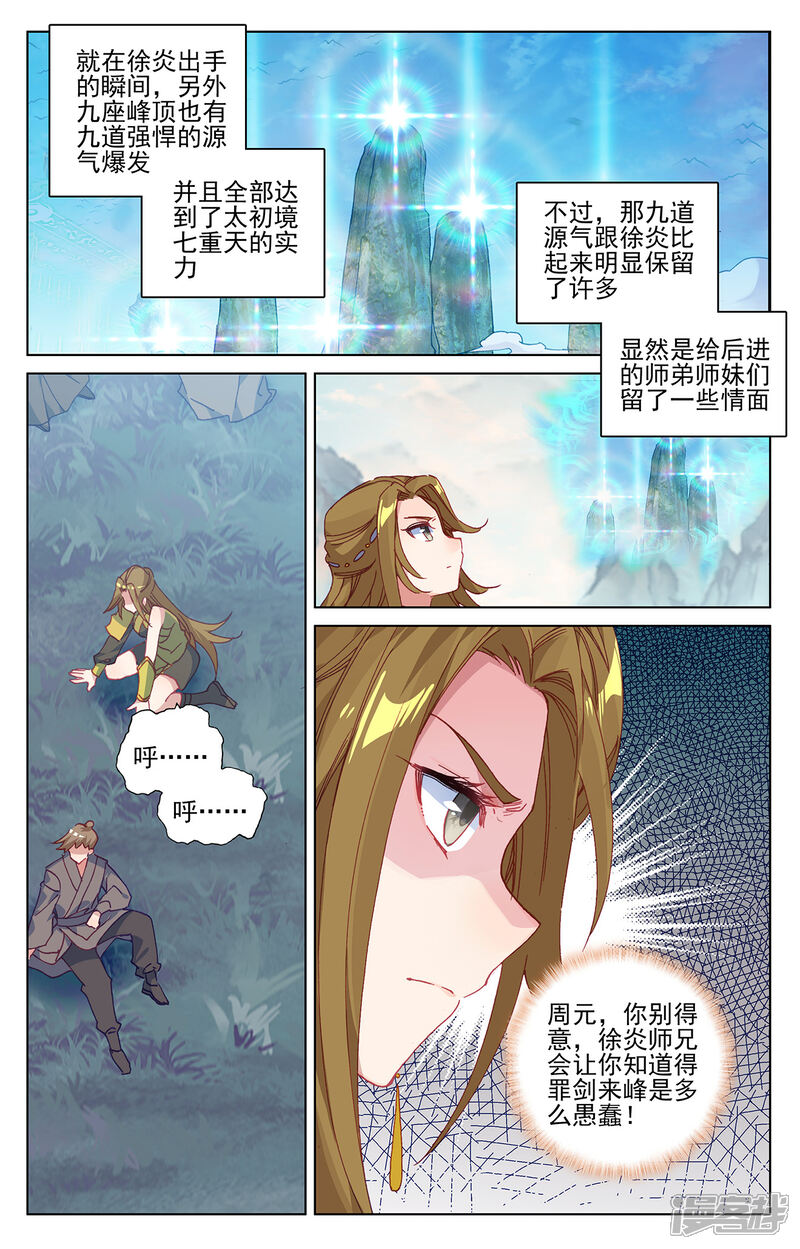 【元尊】漫画-（第211话上 力斗徐炎）章节漫画下拉式图片-3.jpg