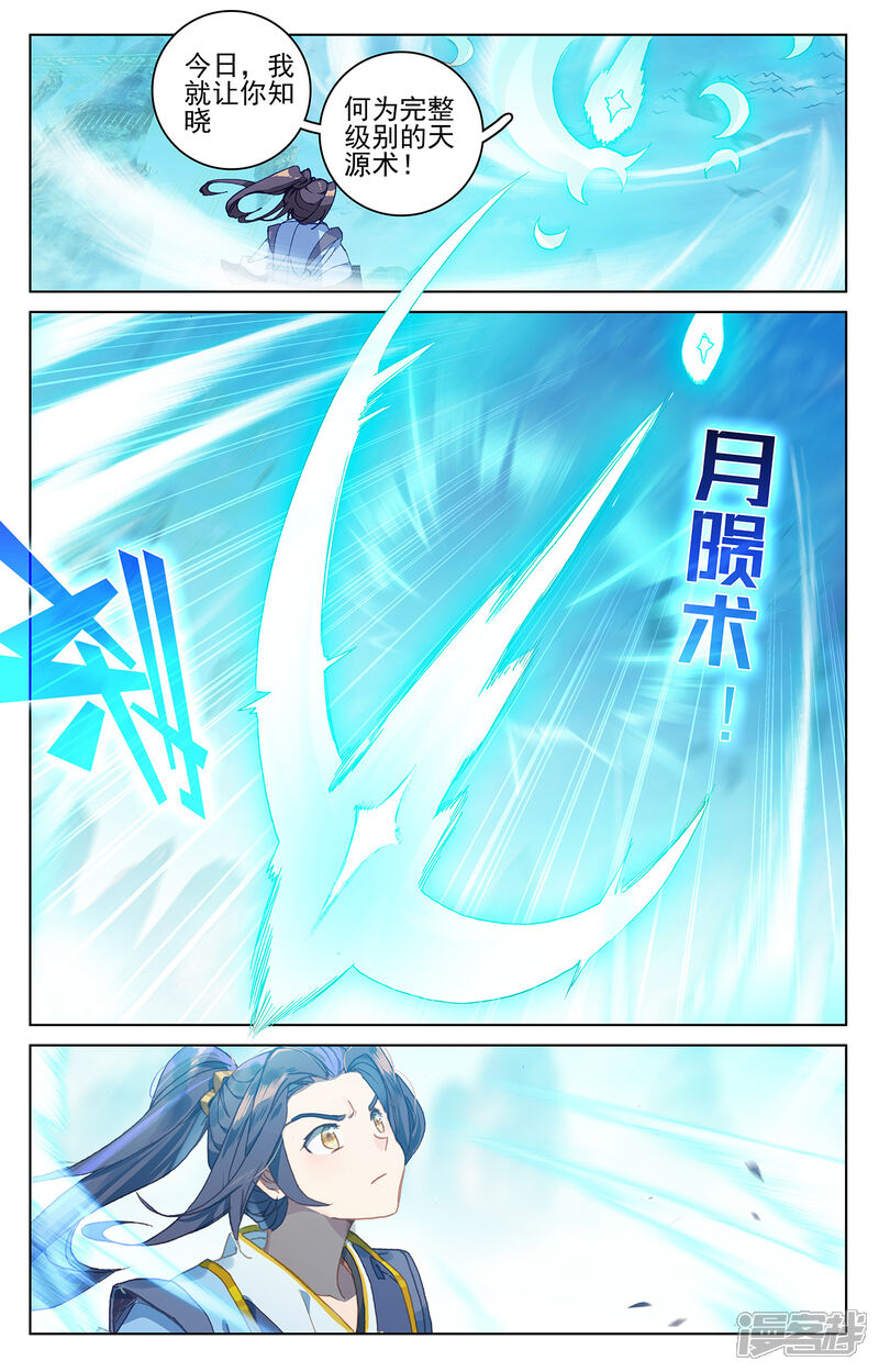 【元尊】漫画-（第212话上 源气对拼）章节漫画下拉式图片-第2张图片