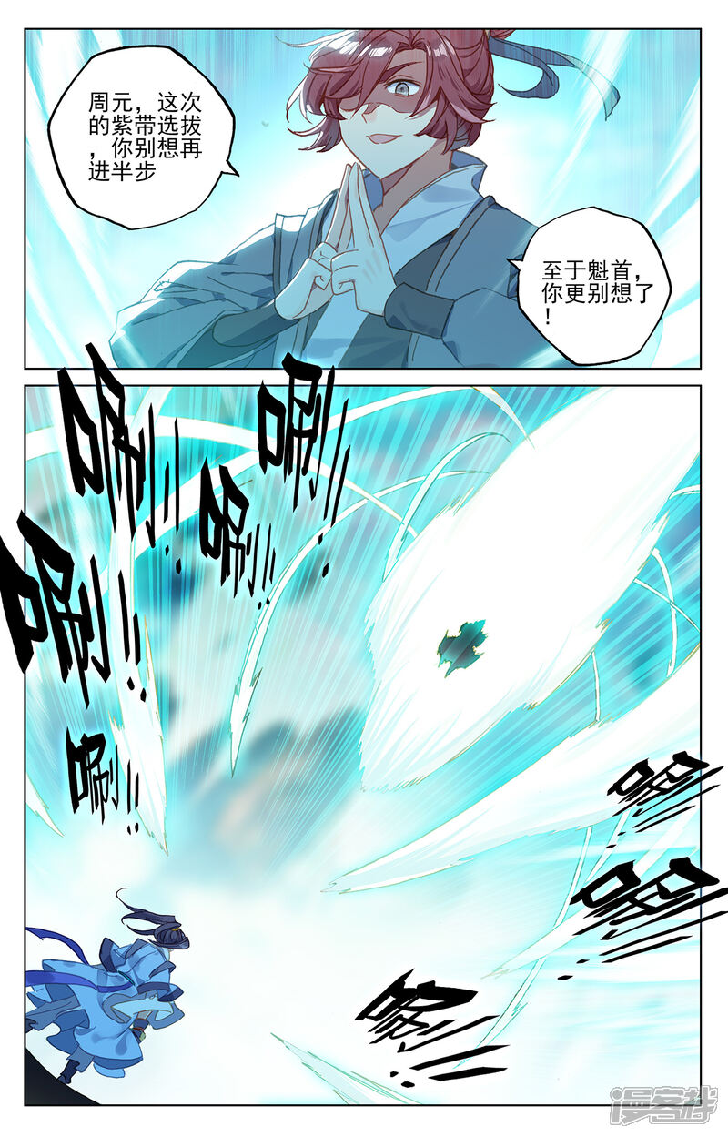 【元尊】漫画-（第211话上 力斗徐炎）章节漫画下拉式图片-第4张图片
