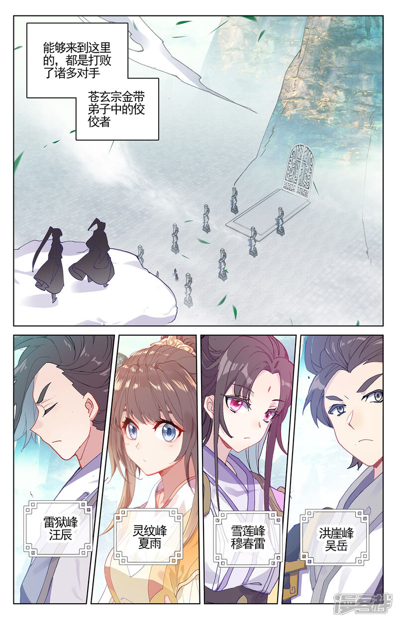 【元尊】漫画-（第210话下 魁首之争）章节漫画下拉式图片-第2张图片