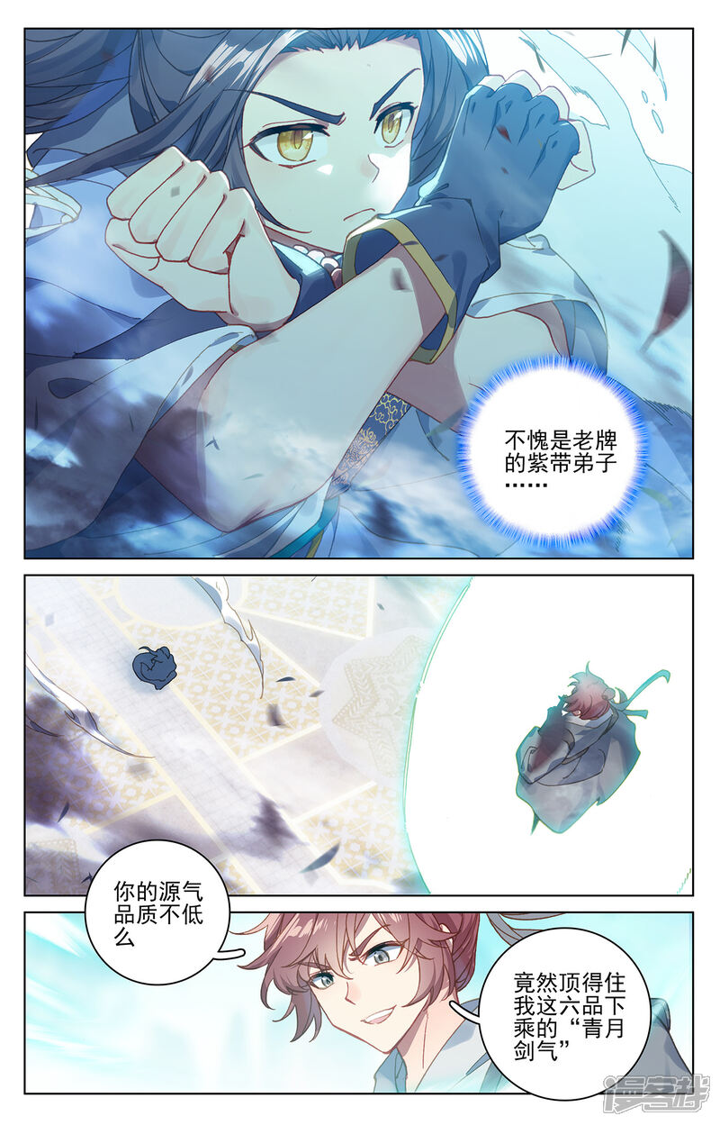 【元尊】漫画-（第211话上 力斗徐炎）章节漫画下拉式图片-第6张图片