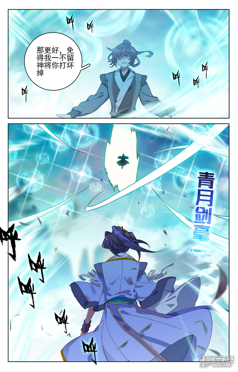 【元尊】漫画-（第211话上 力斗徐炎）章节漫画下拉式图片-第7张图片
