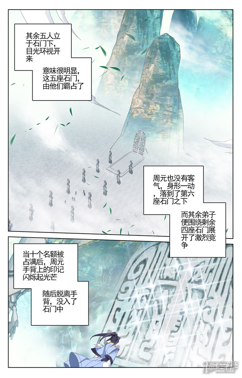 【元尊】漫画-（第210话下 魁首之争）章节漫画下拉式图片-第4张图片