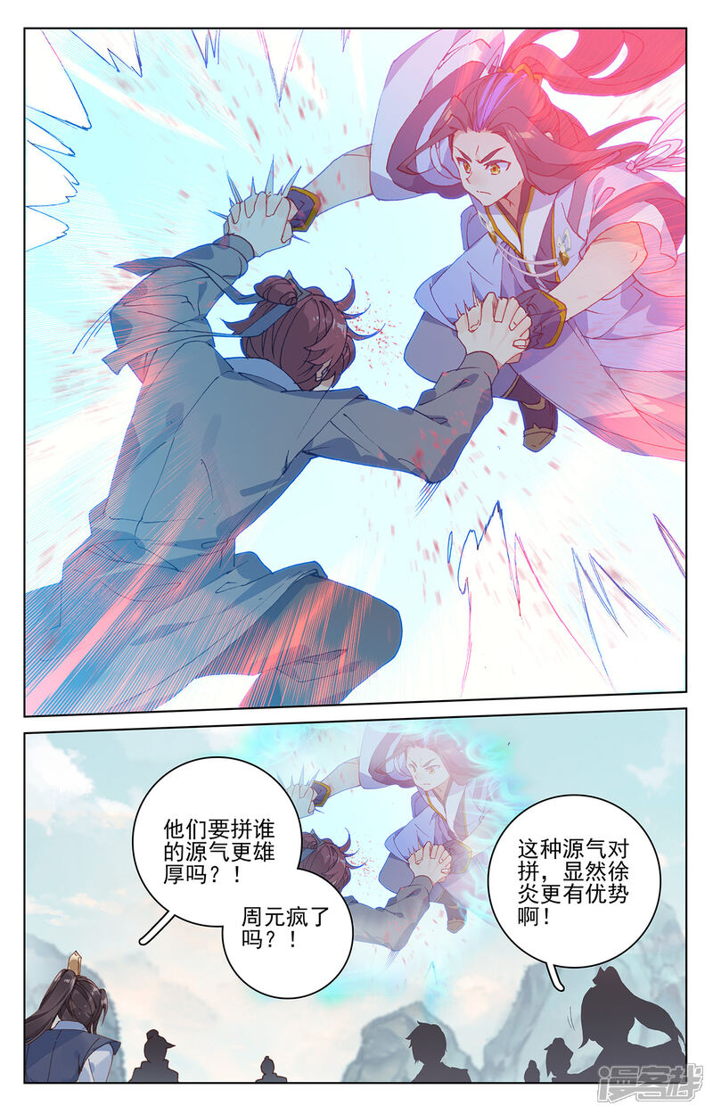 【元尊】漫画-（第212话上 源气对拼）章节漫画下拉式图片-第9张图片