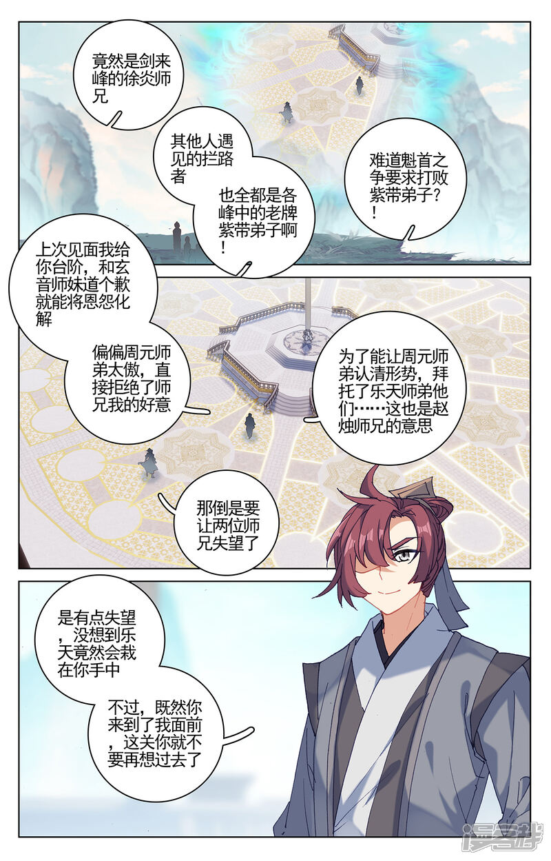 【元尊】漫画-（第210话下 魁首之争）章节漫画下拉式图片-第7张图片