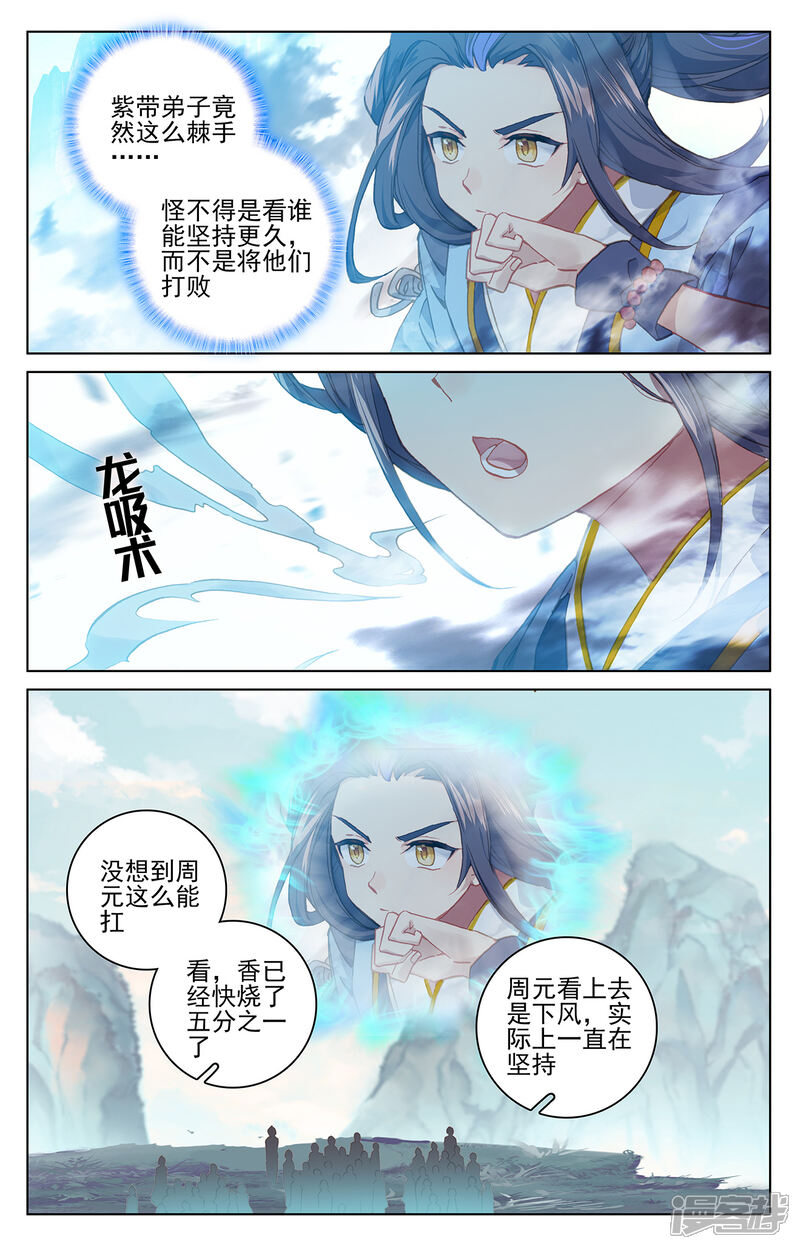 【元尊】漫画-（第211话下 力斗徐炎）章节漫画下拉式图片-第8张图片