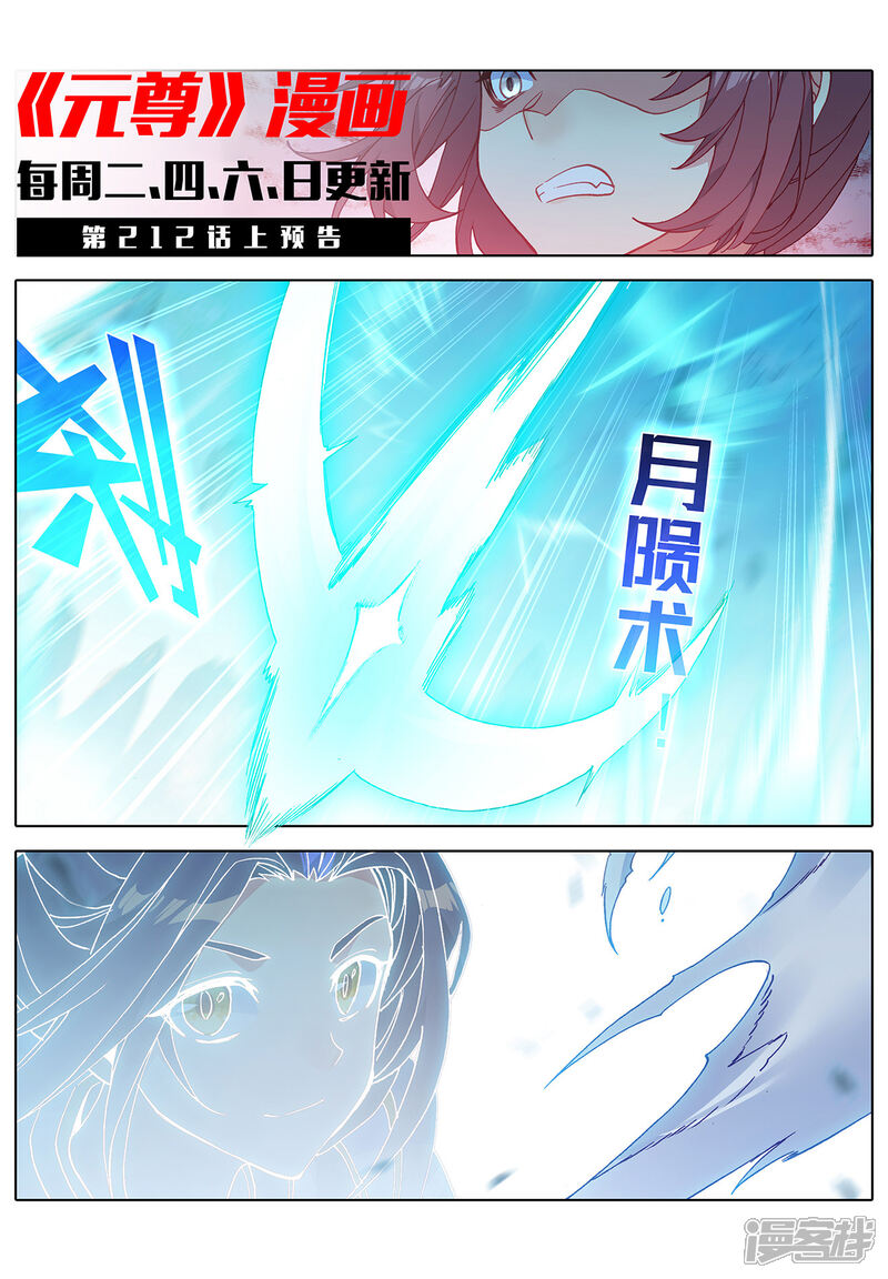 【元尊】漫画-（第211话下 力斗徐炎）章节漫画下拉式图片-第11张图片