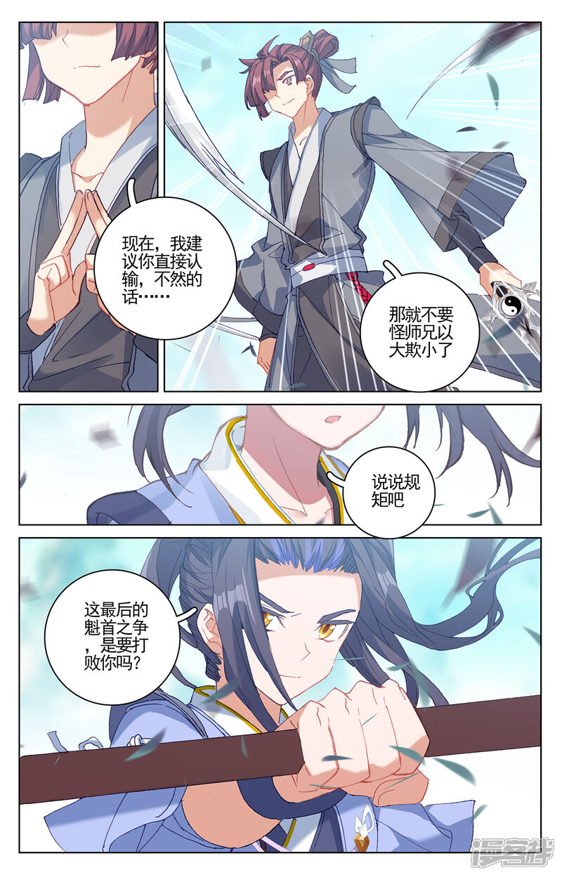 【元尊】漫画-（第210话下 魁首之争）章节漫画下拉式图片-第8张图片
