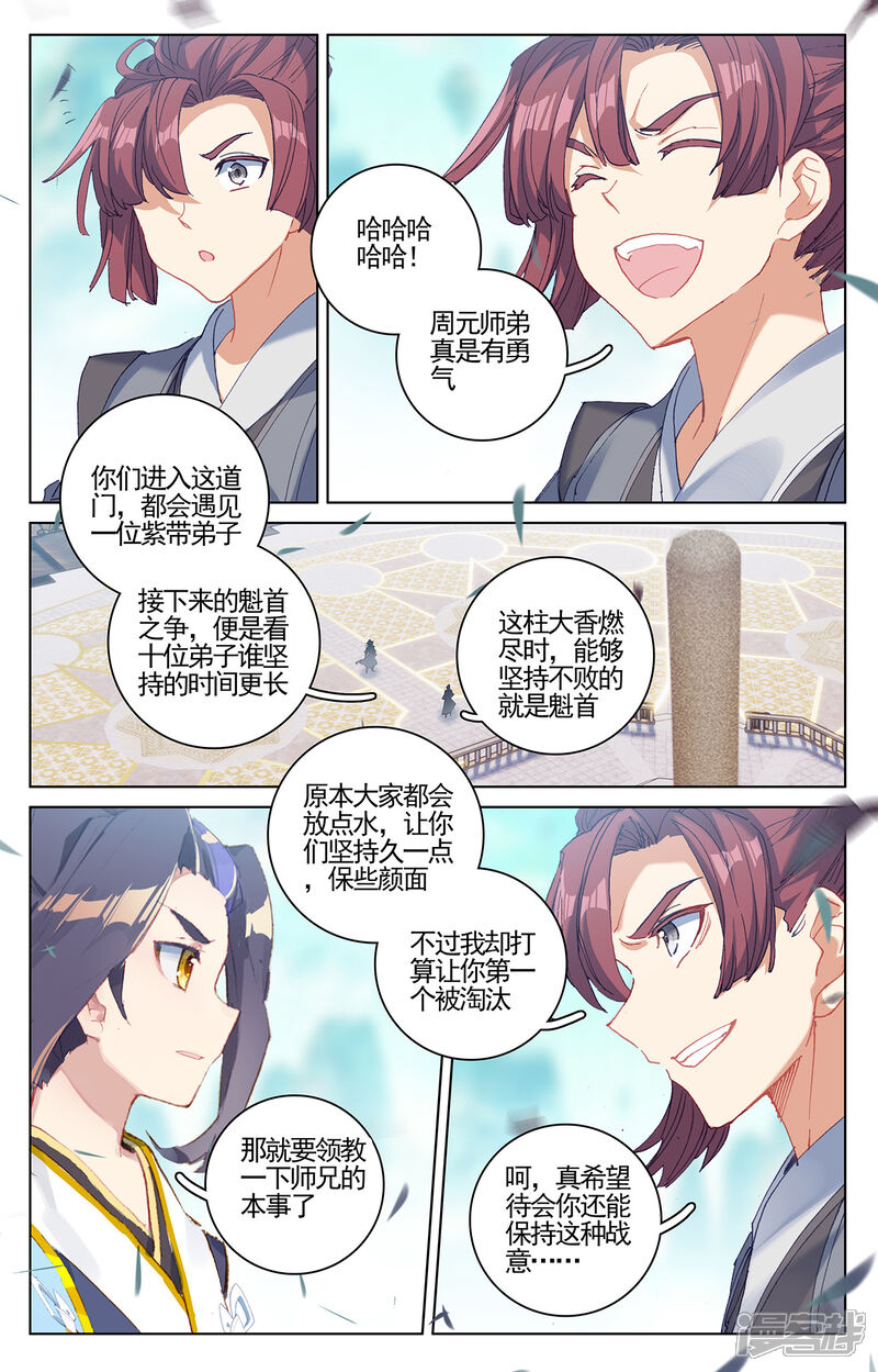 【元尊】漫画-（第210话下 魁首之争）章节漫画下拉式图片-第9张图片