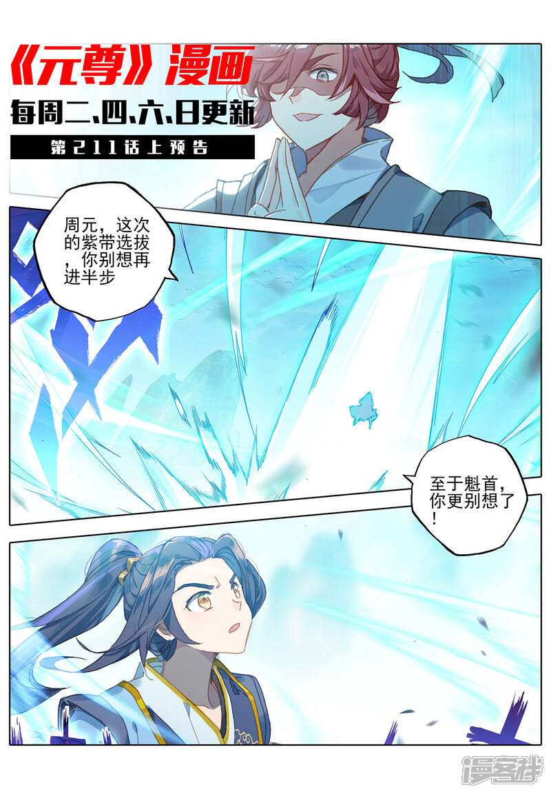 【元尊】漫画-（第210话下 魁首之争）章节漫画下拉式图片-第12张图片