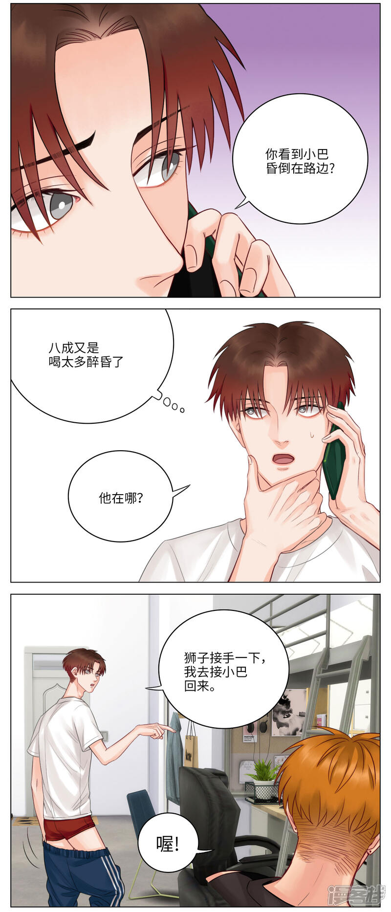 【男生宿舍303】漫画-（第29话 喝醉的小巴）章节漫画下拉式图片-第2张图片