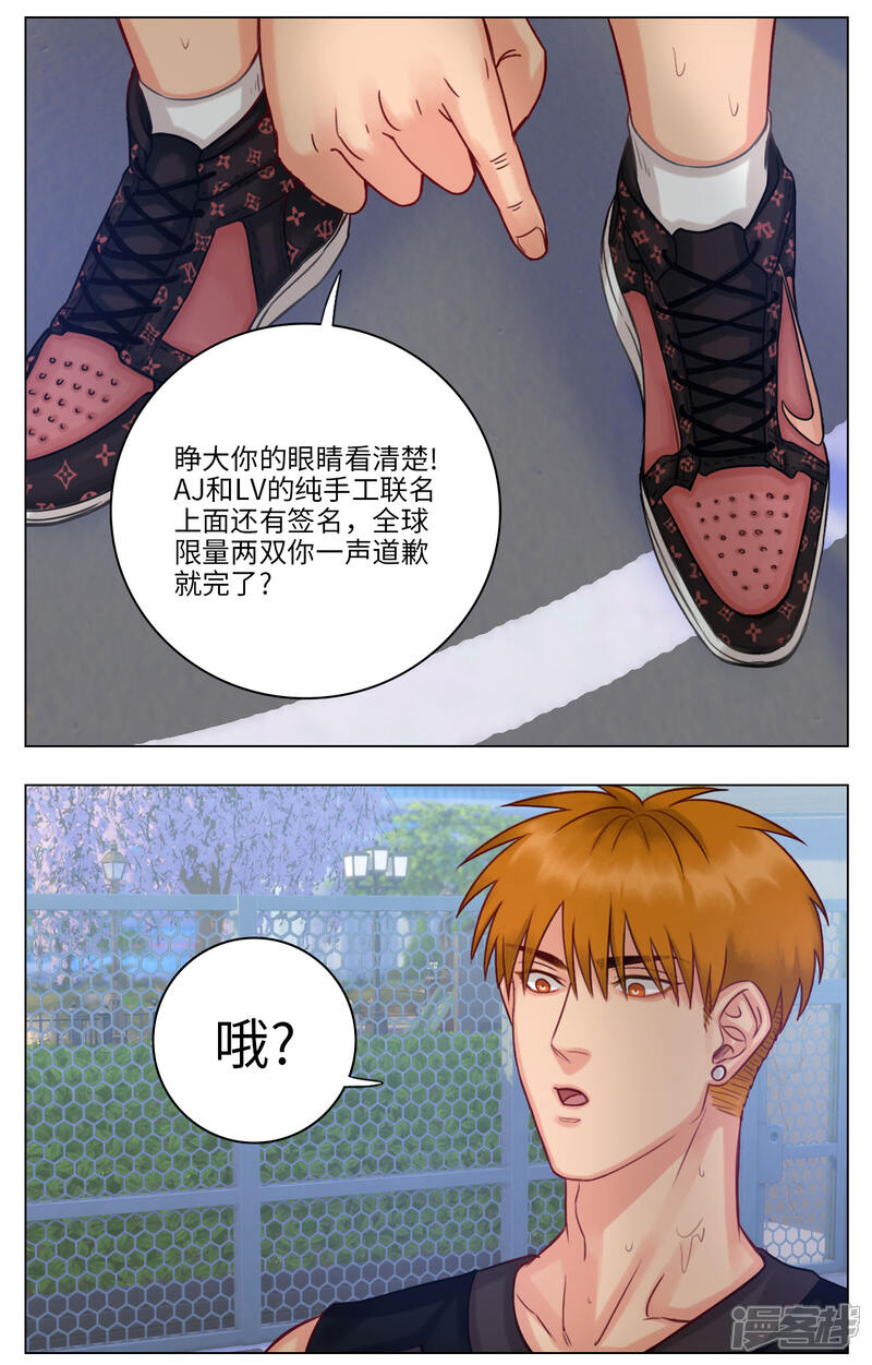【男生宿舍303】漫画-（第28话 球场碰撞）章节漫画下拉式图片-第5张图片