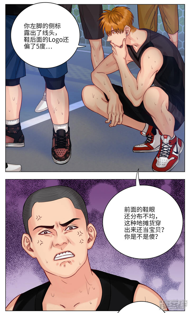 【男生宿舍303】漫画-（第28话 球场碰撞）章节漫画下拉式图片-第6张图片