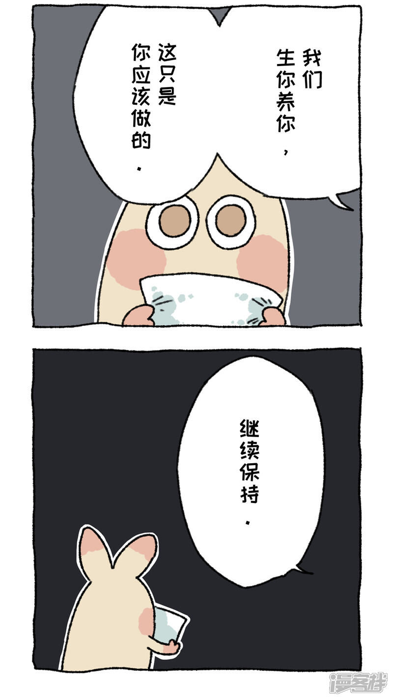 【不切传说】漫画-（第69话 心灵不切汤）章节漫画下拉式图片-3.jpg