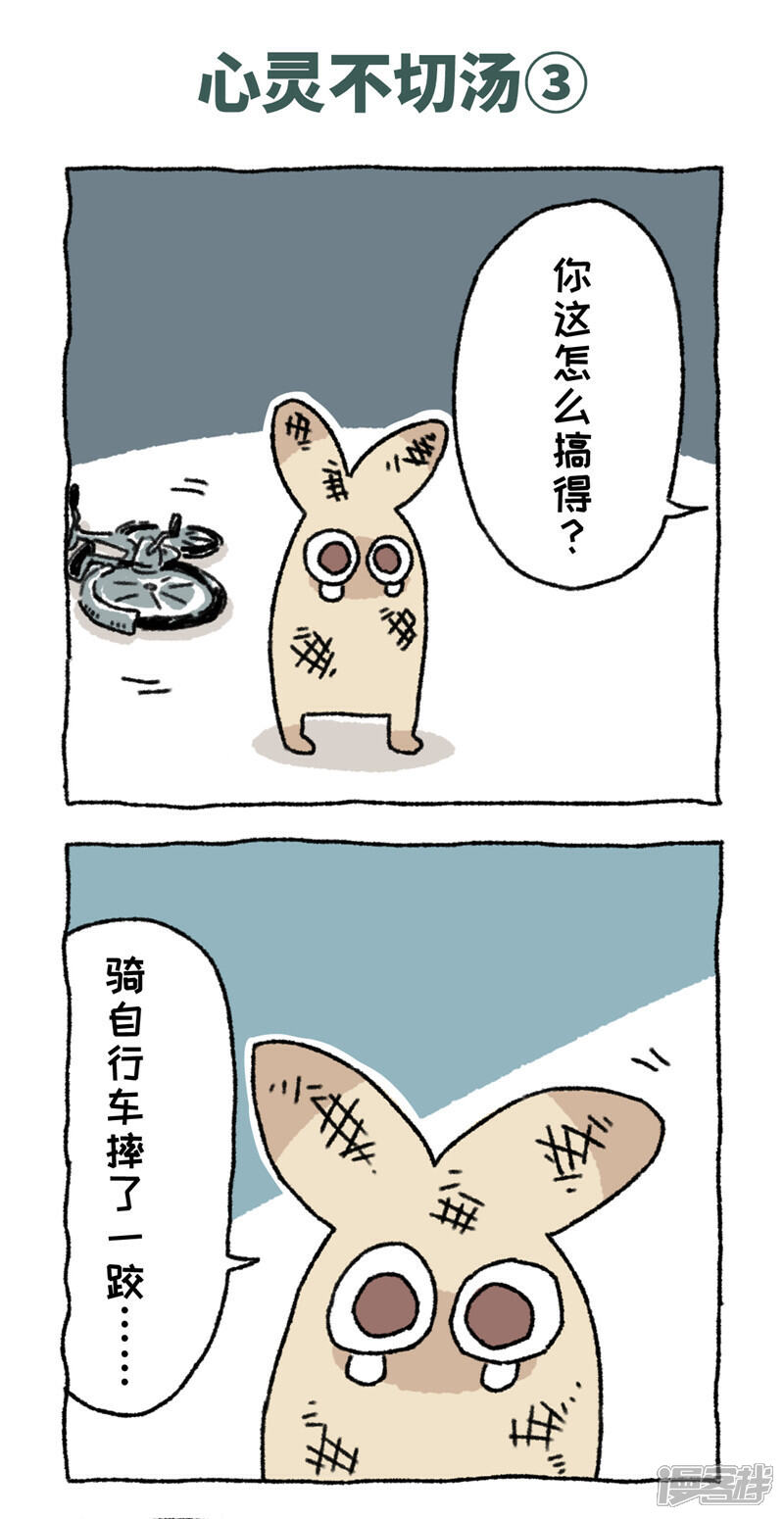 【不切传说】漫画-（第69话 心灵不切汤）章节漫画下拉式图片-6.jpg
