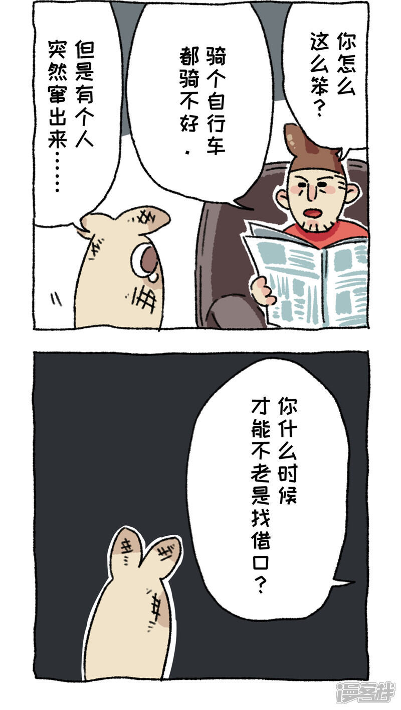 【不切传说】漫画-（第69话 心灵不切汤）章节漫画下拉式图片-7.jpg