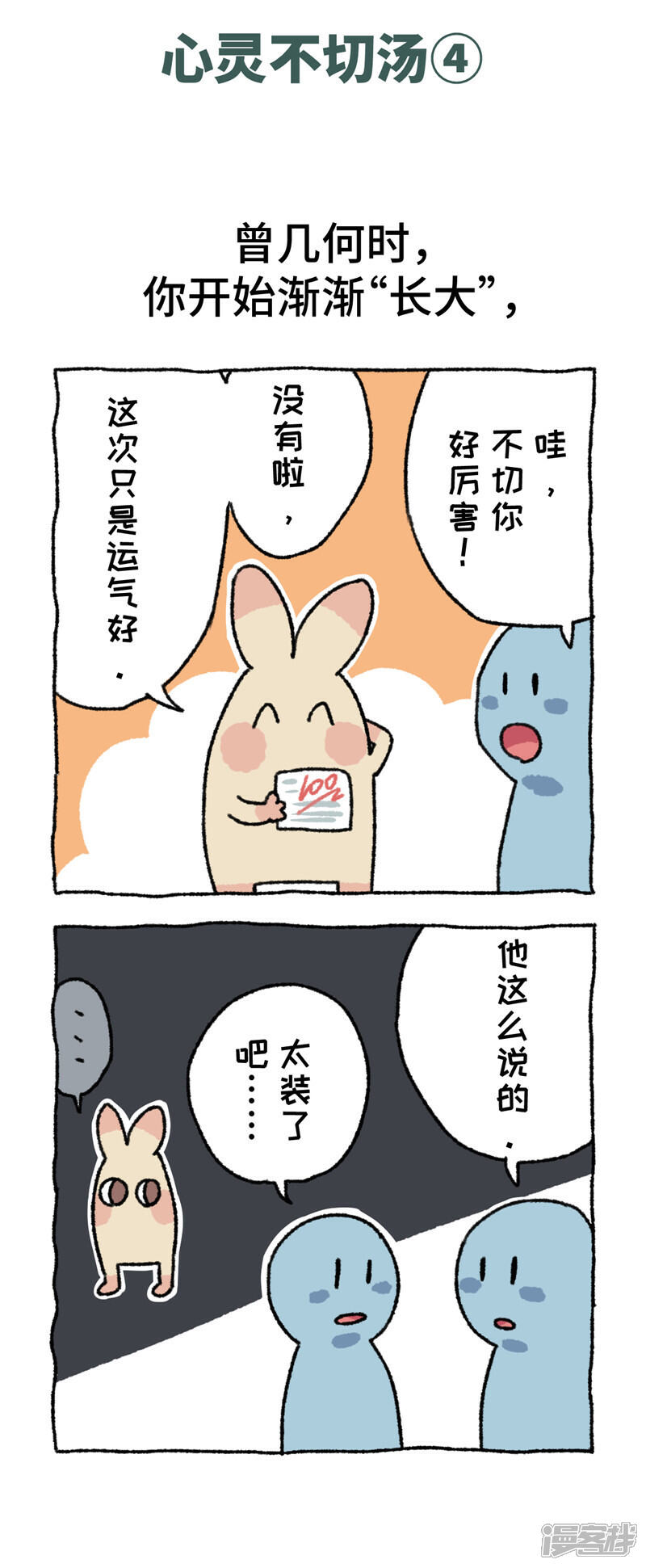 【不切传说】漫画-（第69话 心灵不切汤）章节漫画下拉式图片-8.jpg