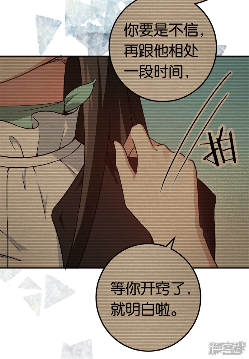 【先婚后爱】漫画-（第34话 妖艳男）章节漫画下拉式图片-4.jpg