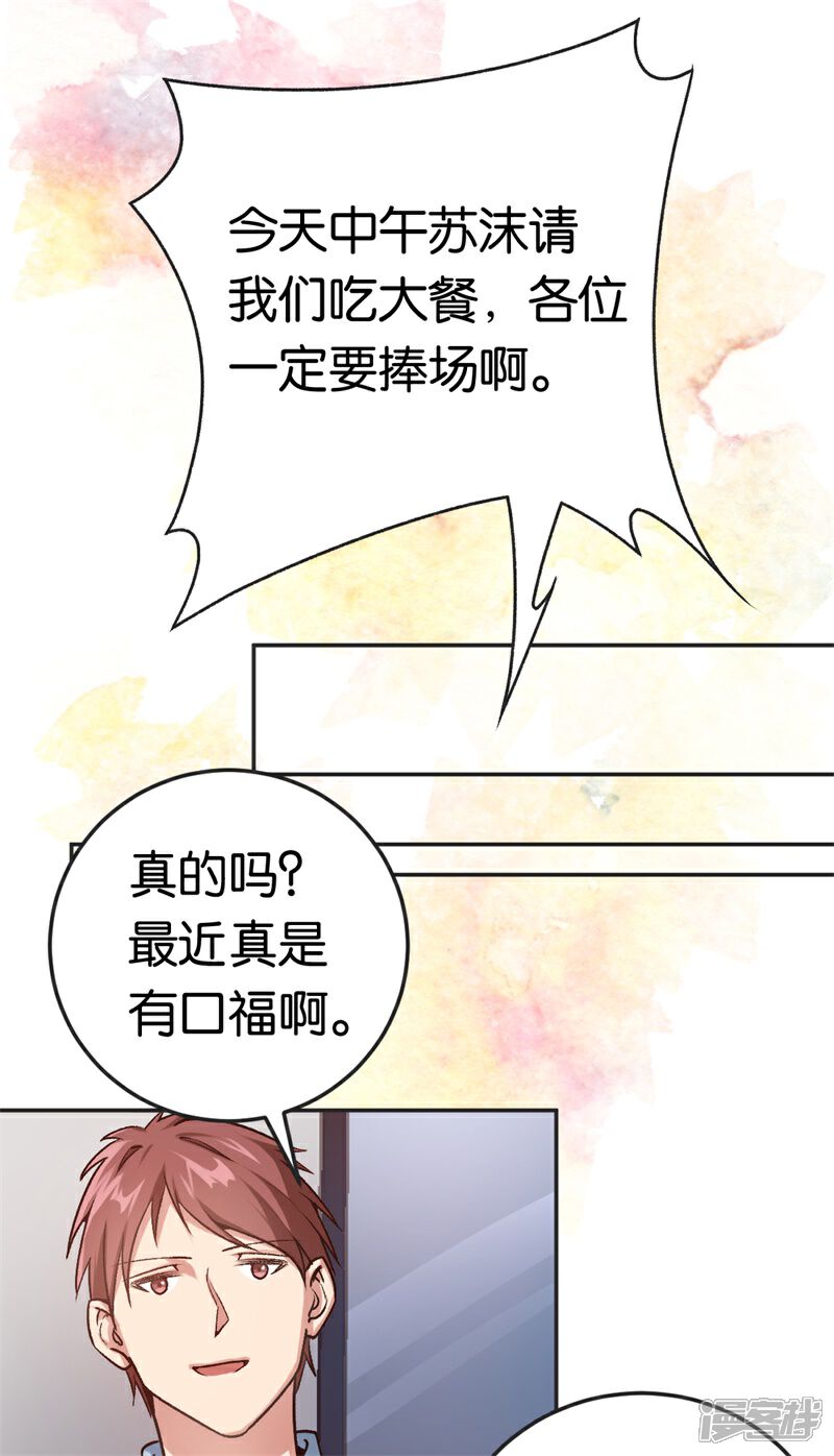 【先婚后爱】漫画-（第34话 妖艳男）章节漫画下拉式图片-11.jpg
