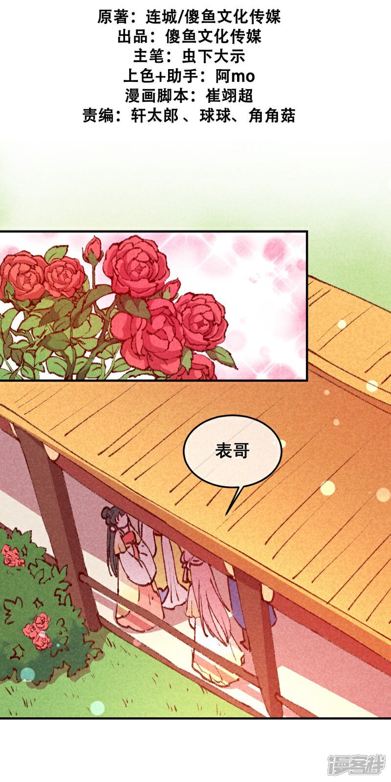 第38话他送的花爆笑小萌妃 少女漫画 天天漫画