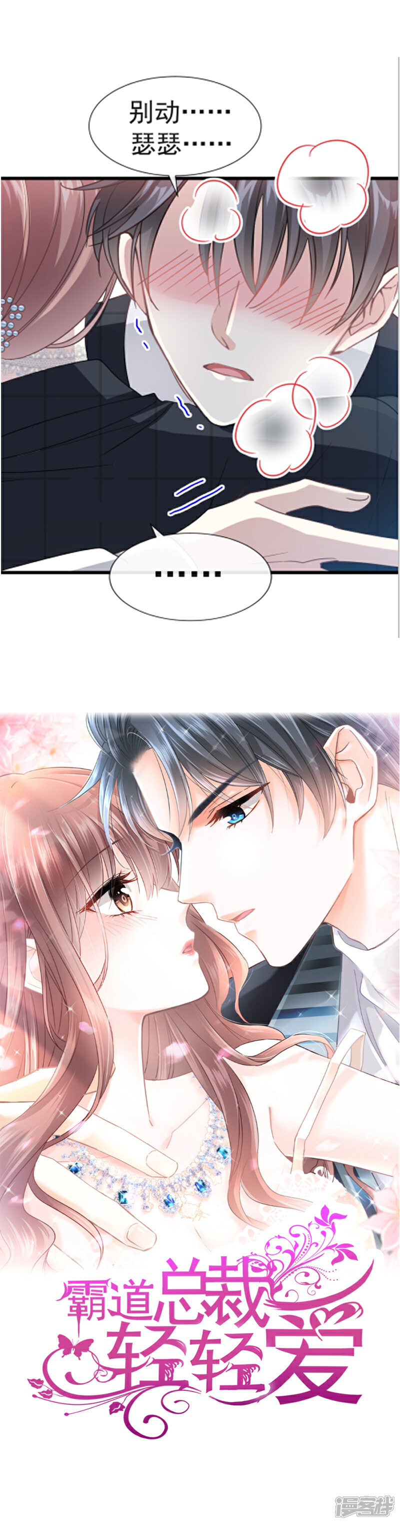 霸道总裁轻轻爱漫画 第36话 等你接受我的那天 - 漫客栈