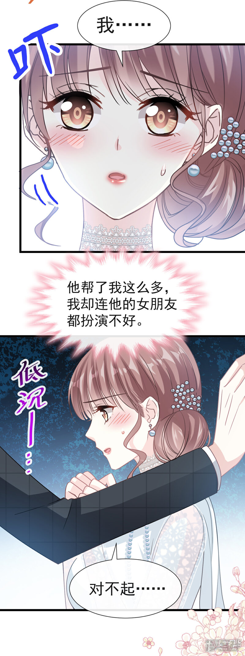 【霸道总裁轻轻爱】漫画-（第37话 向我女朋友道歉）章节漫画下拉式图片-18.jpg