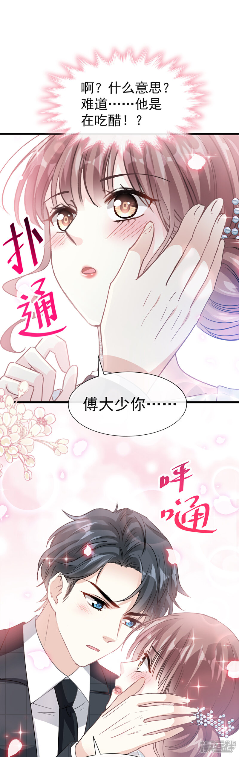 【霸道总裁轻轻爱】漫画-（第37话 向我女朋友道歉）章节漫画下拉式图片-21.jpg