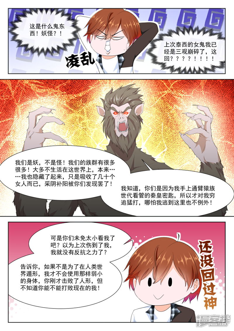 【最强枭雄系统】漫画-（第257话 他不是人？）章节漫画下拉式图片-8.jpg