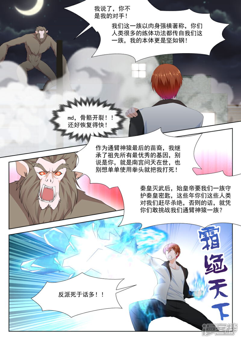 【最强枭雄系统】漫画-（第257话 他不是人？）章节漫画下拉式图片-11.jpg