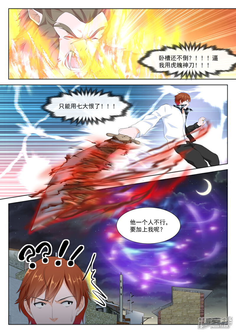 【最强枭雄系统】漫画-（第257话 他不是人？）章节漫画下拉式图片-13.jpg