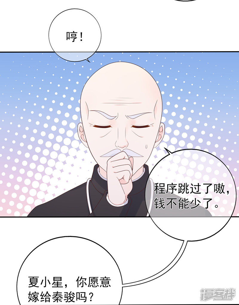 【星动甜妻夏小星】漫画-（第139话 婚礼时光）章节漫画下拉式图片-15.jpg