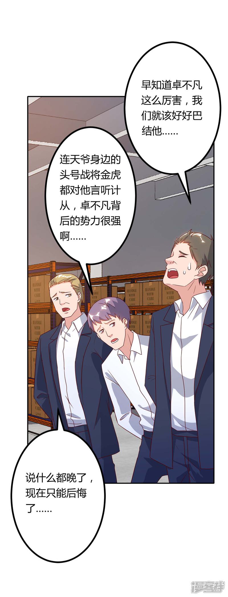 【重生弃少归来】漫画-（第80话 一个没回来）章节漫画下拉式图片-第20张图片