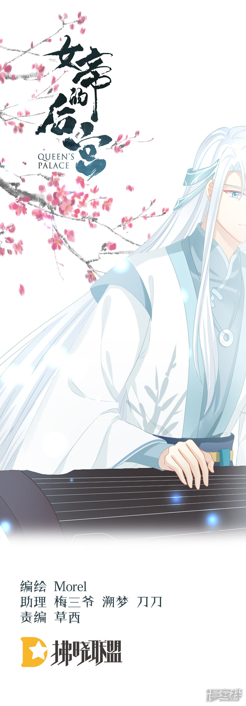 女帝的后宫第113话舍不得我 女帝的后宫漫画 女帝的后宫漫画免费观看 我要看漫画